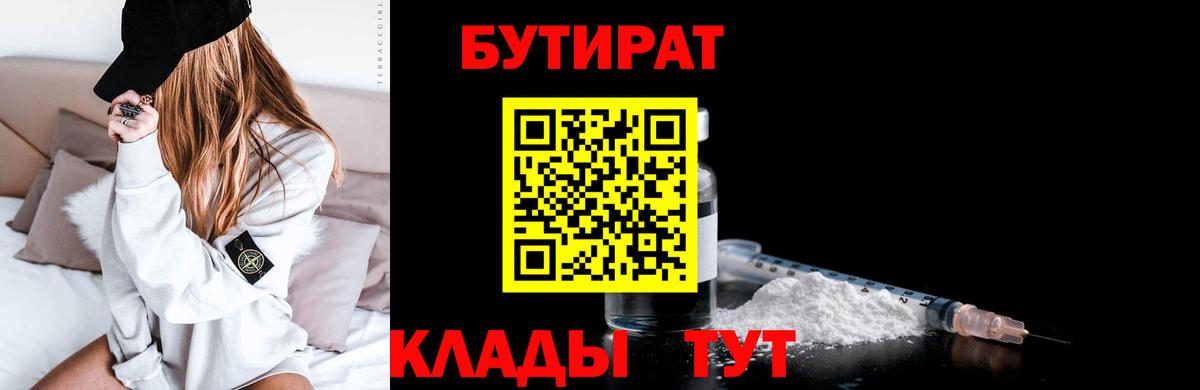 Бутират Butirat Артёмовский