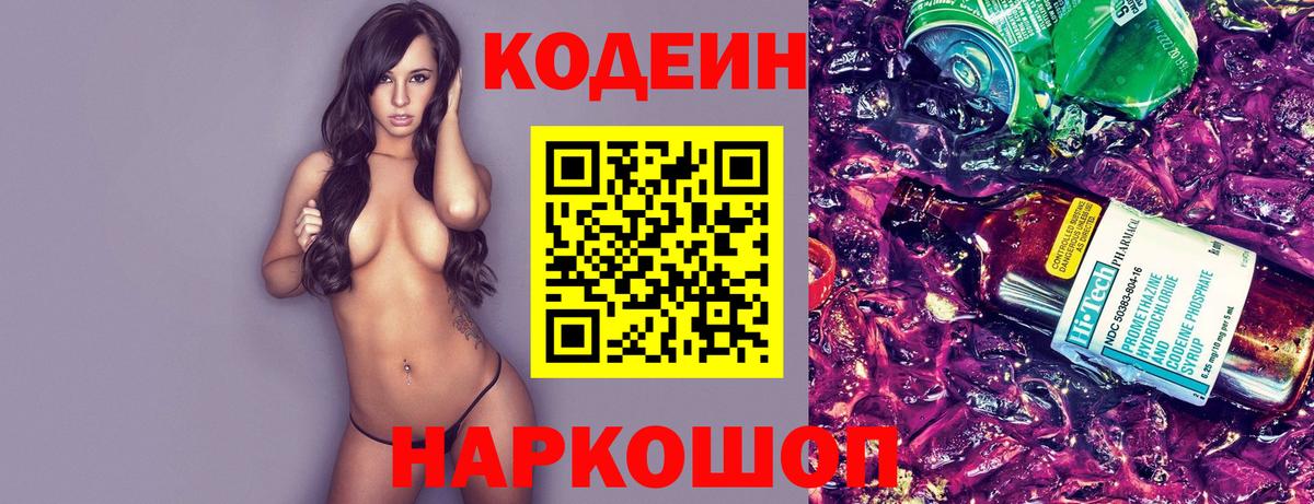 Codein Purple Drank Артёмовский