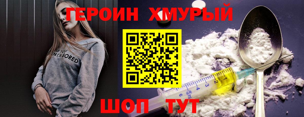 Героин герыч  Вход с VPN  Артёмовский 