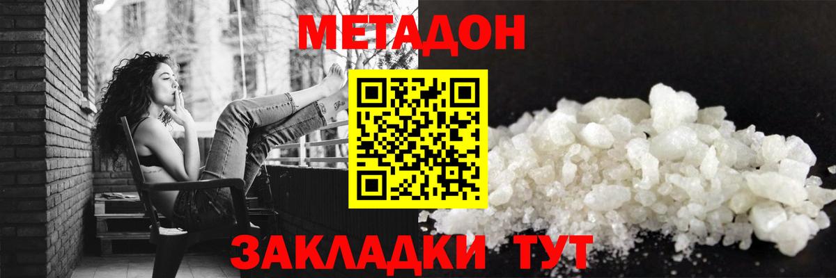 Метадон кристалл Артёмовский